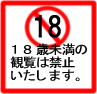 使用済み下着販売サイトの渋谷 ブルセラショップ スエラは18歳未満禁止！
